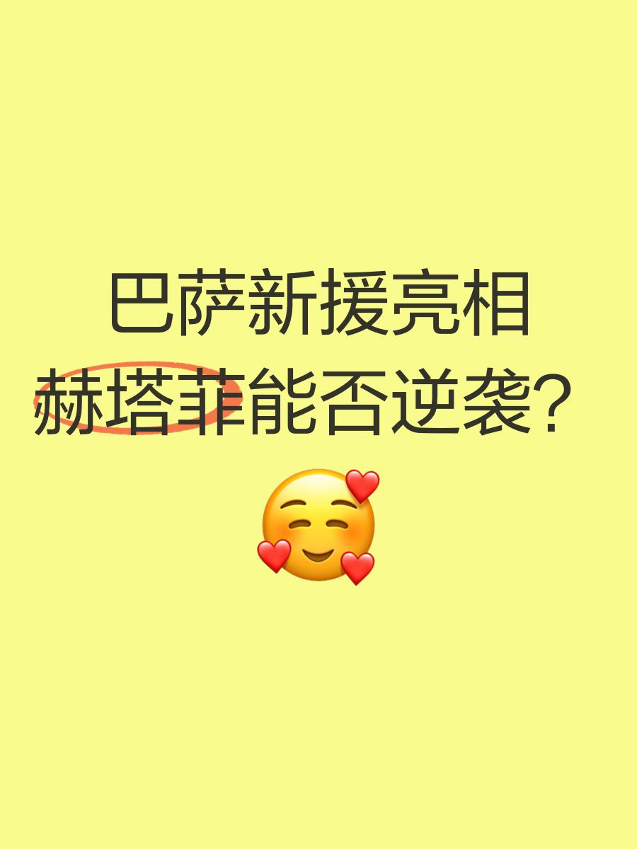 赫塔菲全力以赴对阵巴萨，胜负归属？的简单介绍
