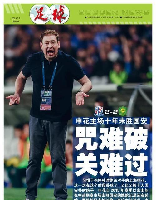 包含上海申花背水一战迎战广州富力，谁能笑到最后？的词条