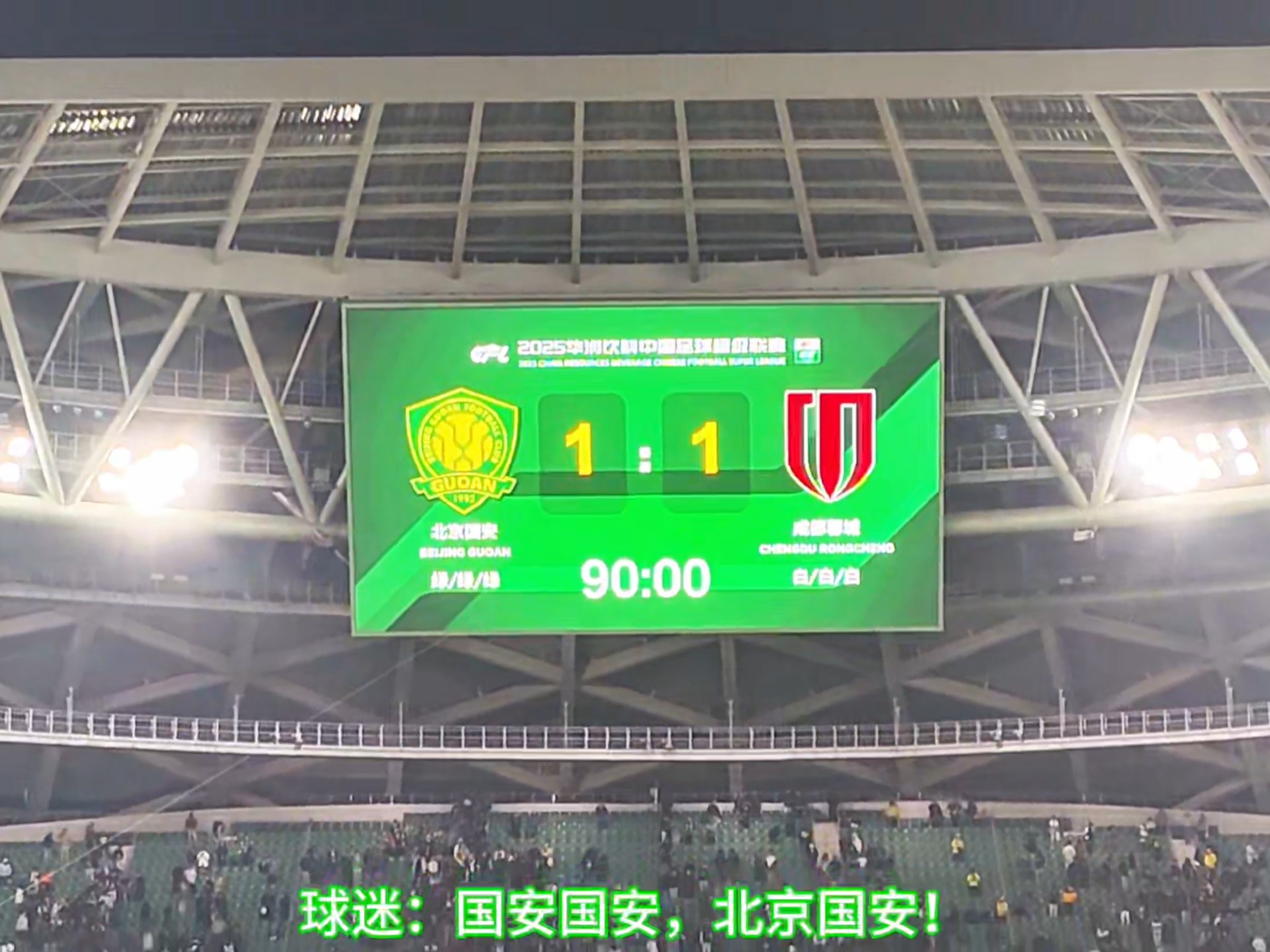 关于国安主场迎战恒大，比赛充满火药味的信息