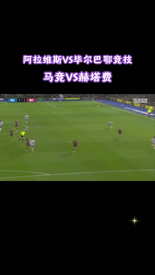 关于水晶宫客场大胜布莱顿，表现亮眼的信息