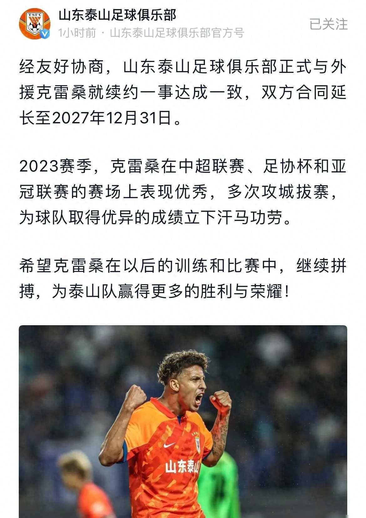 包含山东泰山球迷示威抗议，俱乐部面临压力的词条