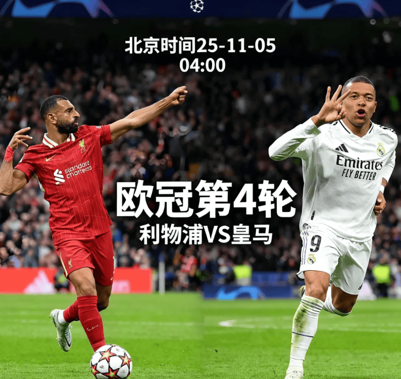 欧冠淘汰赛焦点战，丹麦末节带走利物浦